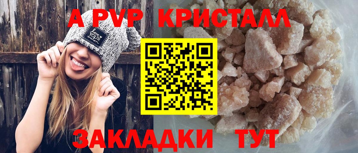А ПВП СК  Вход с VPN  Сегежа  APVP кристаллы 