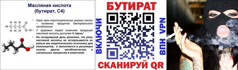 Бутират бутик  маркетплейс клад  Сегежа 