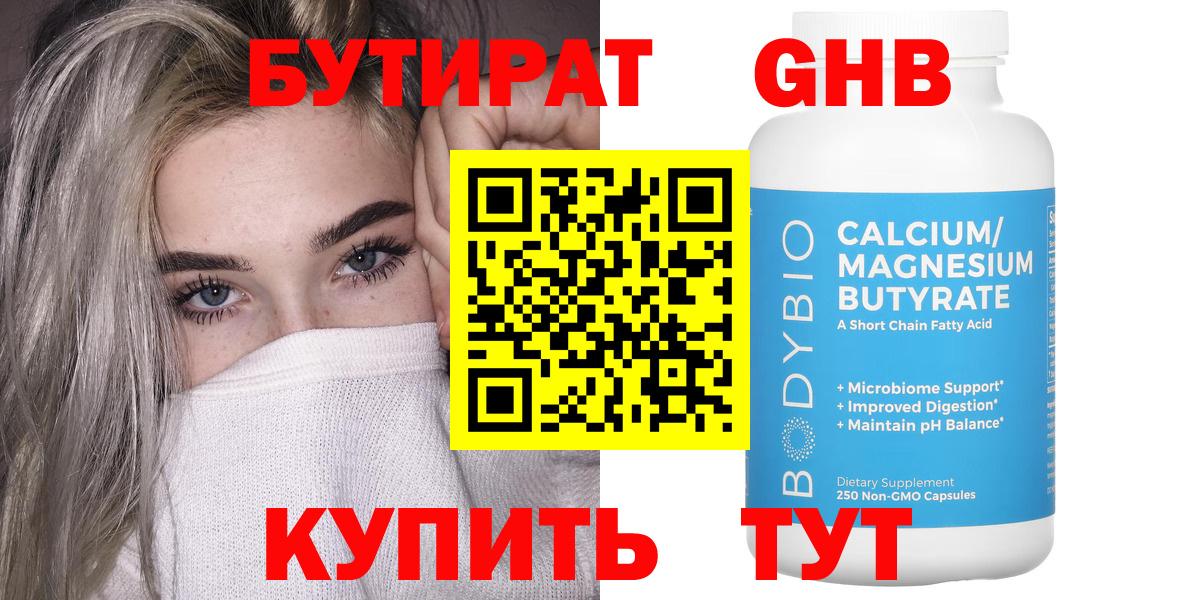Бутират жидкий экстази Сегежа