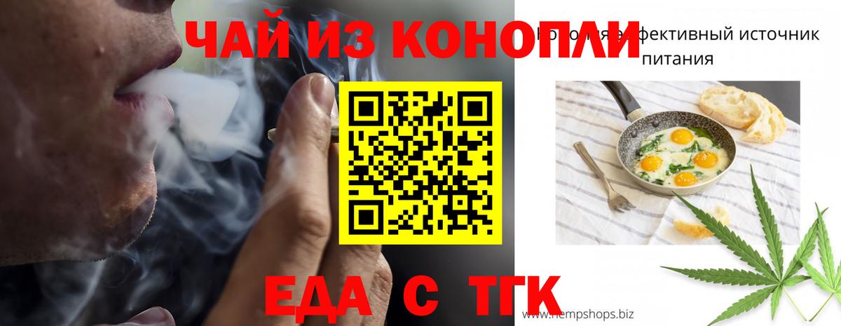 Еда ТГК марихуана Сегежа