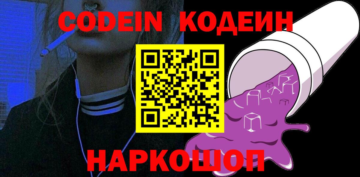 Сегежа  сколько стоит  Кодеин Purple Drank  Вход с VPN  Кодеиновый сироп Lean Purple Drank 