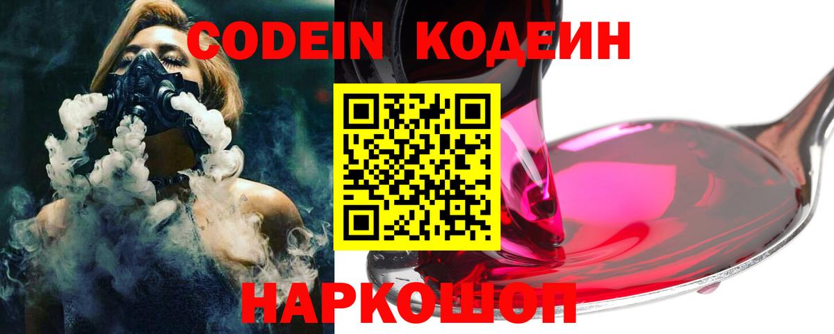 Кодеин напиток Lean (лин) Сегежа