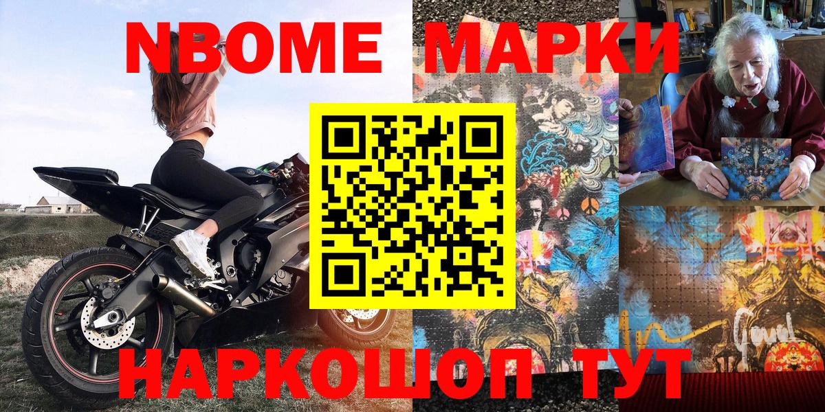 Марки N-bome 1,8мг Сегежа